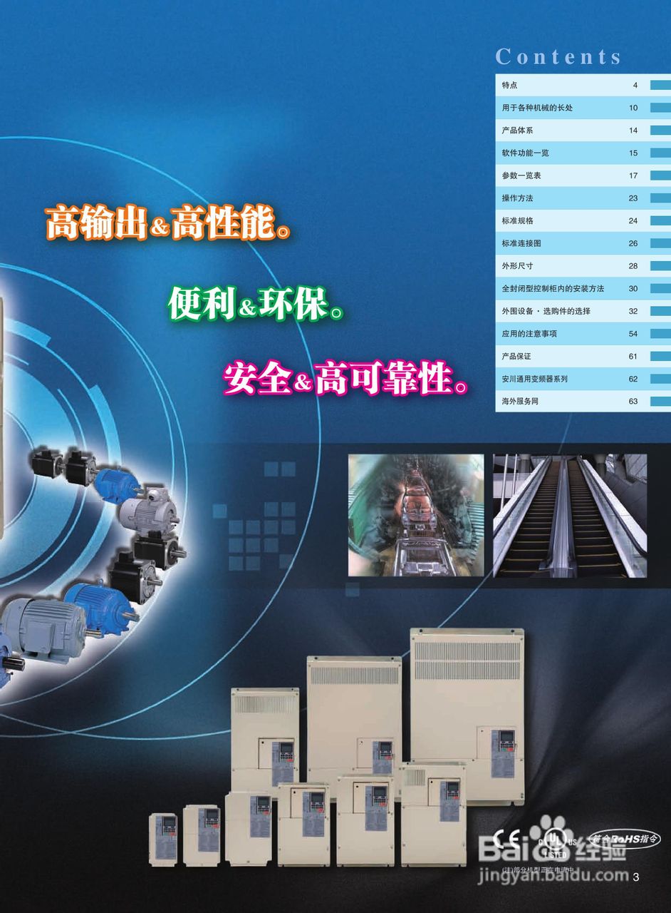 YASKAWA H1000 安川总负载高性能变频器说明书:[1]