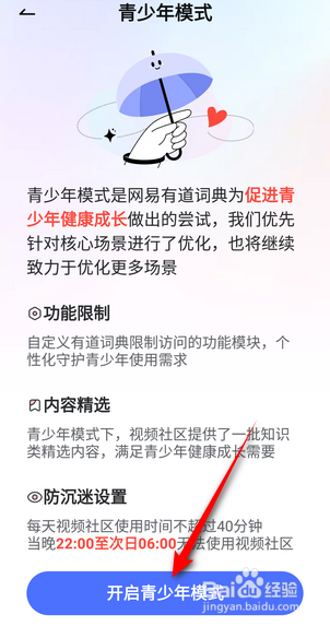 网易有道词典怎么开启青少年模式