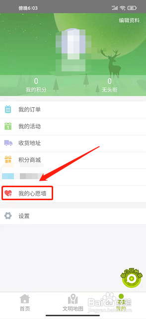 文明成都app怎么发布心愿单