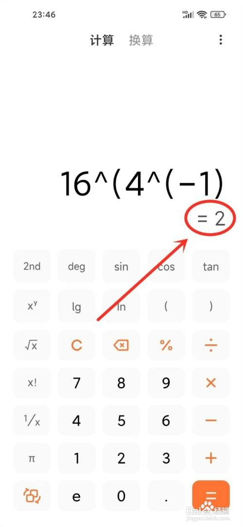 小米科学计算器如何开n次方根