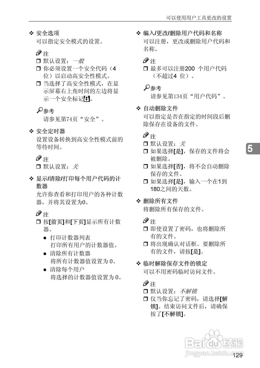 gestetner数码印刷机CP6346操作说明书:[18]