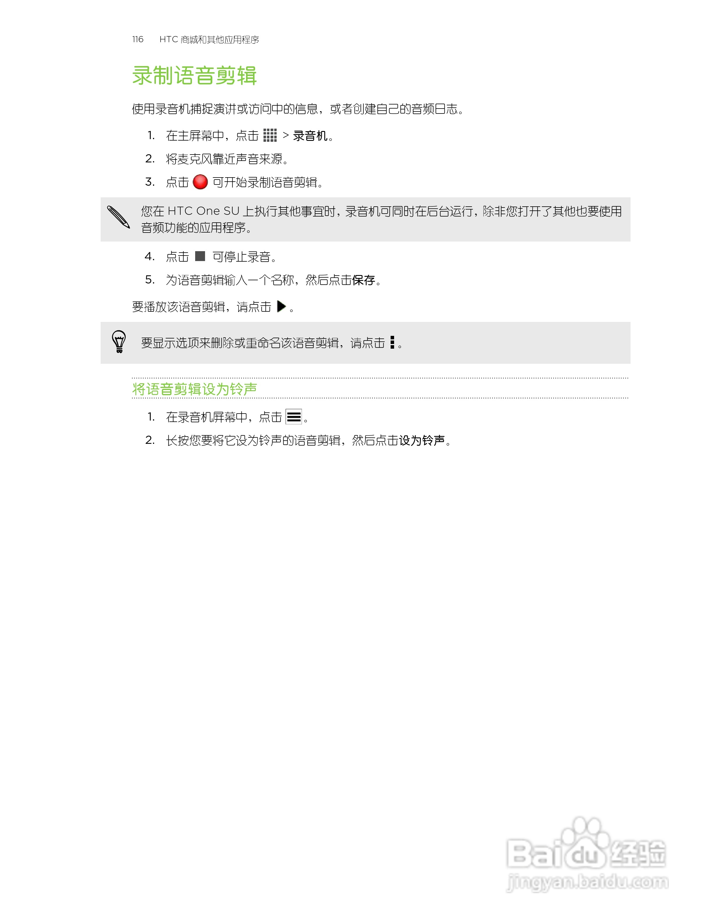 多普达HTC One SU手机说明书:[12]