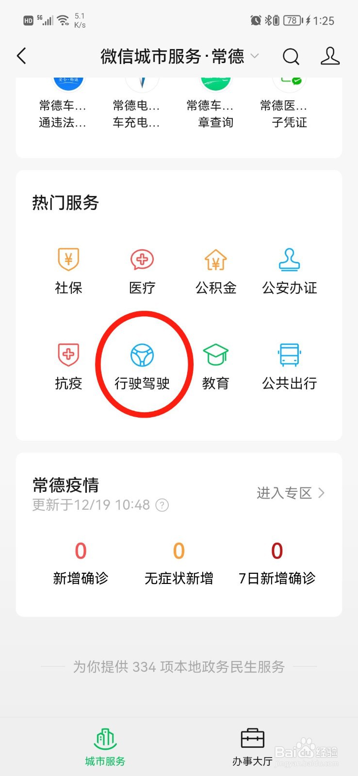 怎么查驾照考试成绩