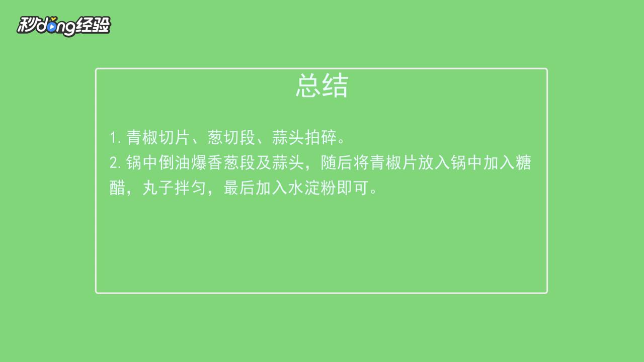 糖醋丸子怎么做