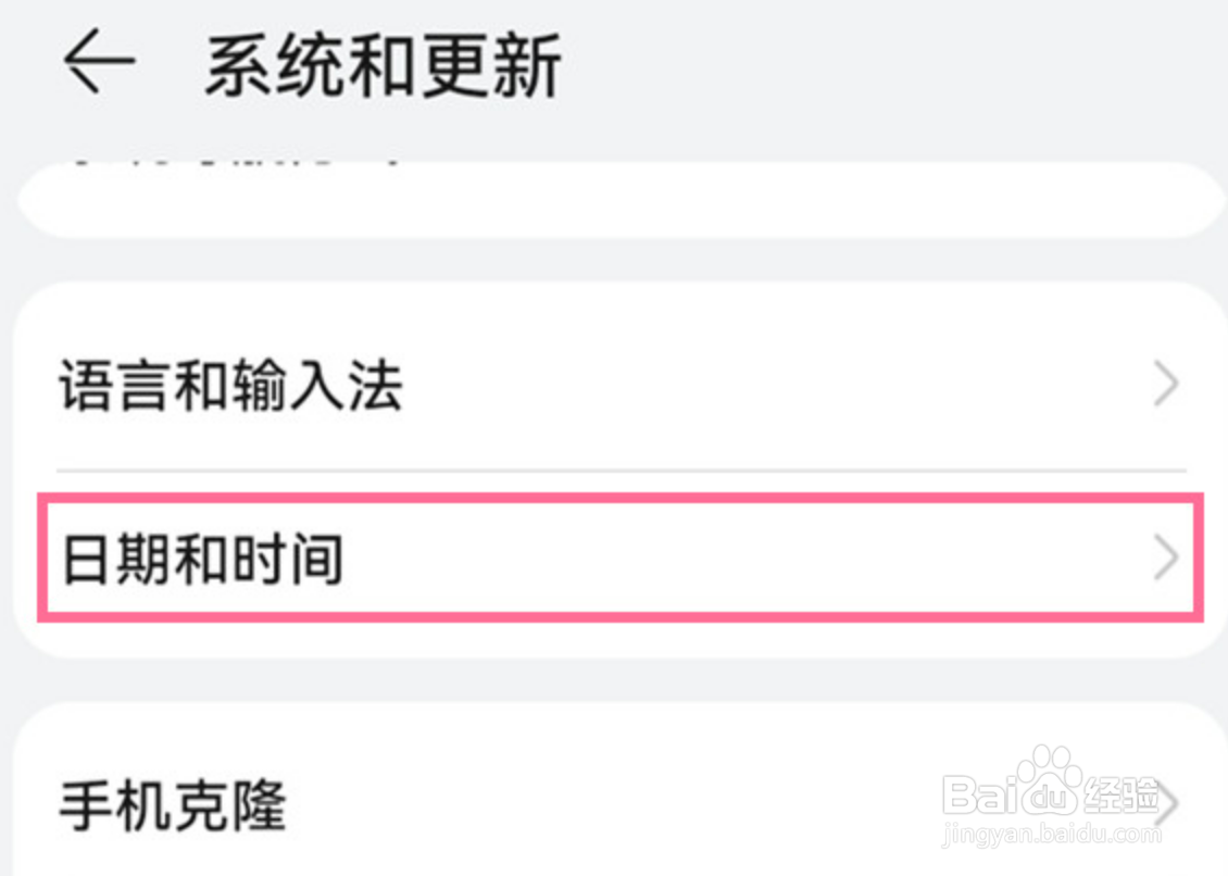 华为mate30pro时间怎么设置24小时制