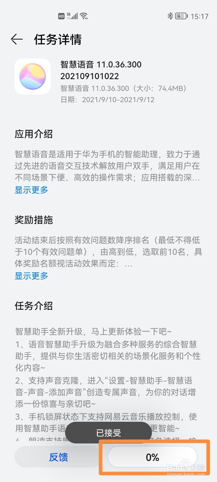 鸿蒙系统如何优先体验应用