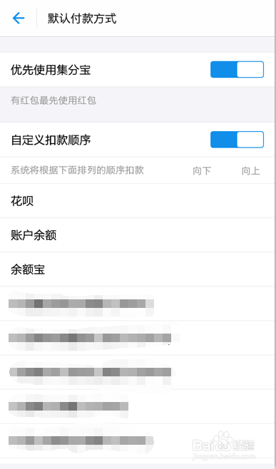支付宝如何设置付款顺序