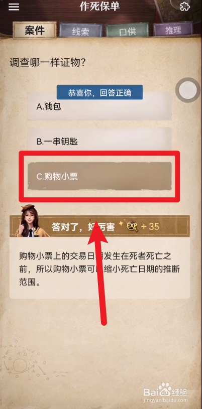 赏金侦探作死保单攻略
