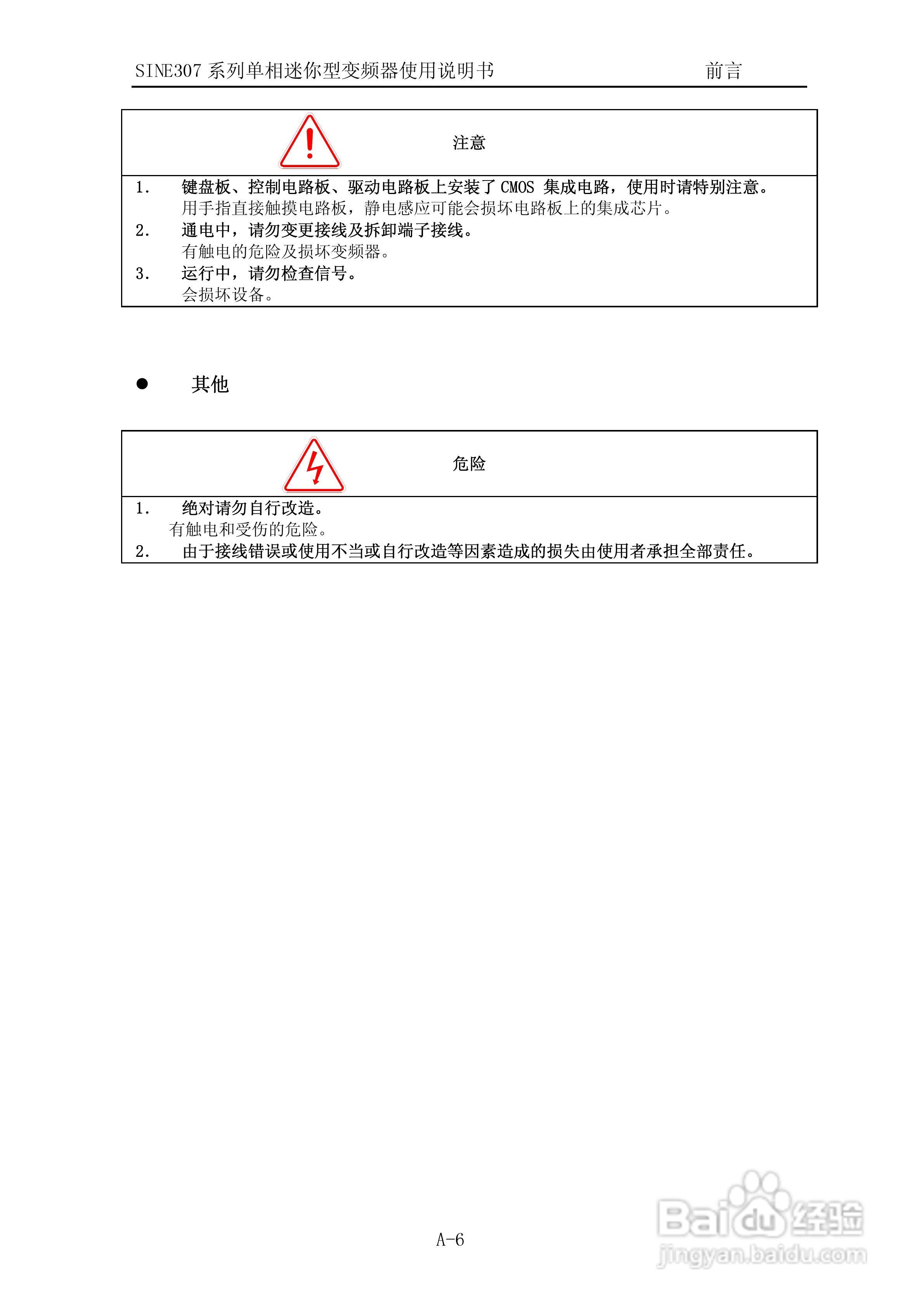 正弦(SINEE)SINE307-0R7变频器说明书:[2]