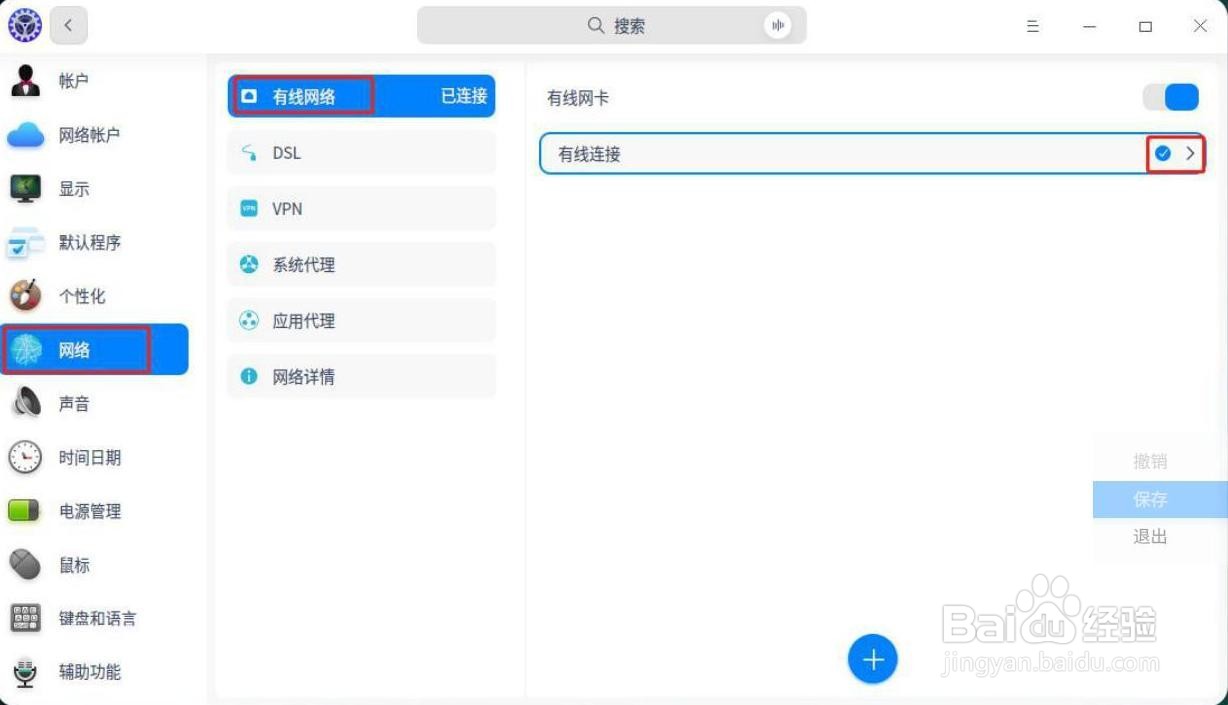 统信UOS系统怎么设置网络地址？