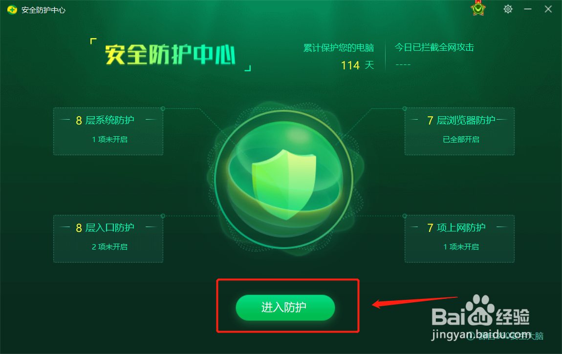 【360安全卫士】如何关闭网购安全防护