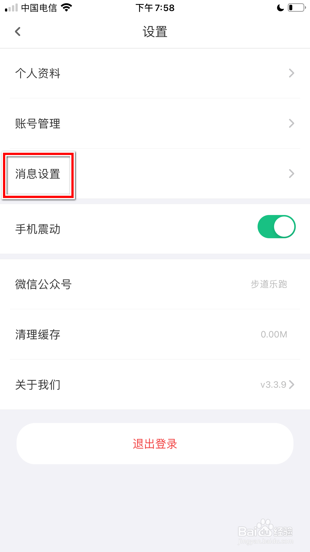 步道乐跑怎么设置不接受私信