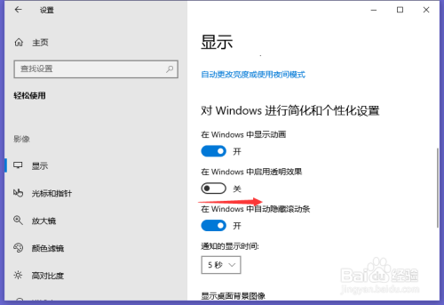 戴爾電腦怎麼開啟在windows中啟用透明效果