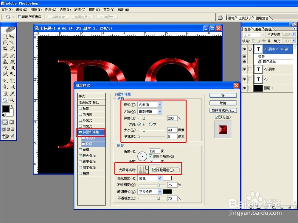 PHOTOSHOP制作多层的金属文字