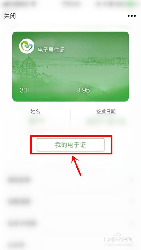 暂住证电子版怎么查询