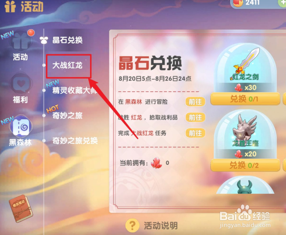 摩尔庄园手游红龙副本入口