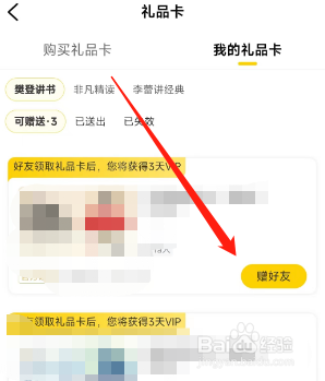 樊登读书app如何赠送礼品卡给好友？
