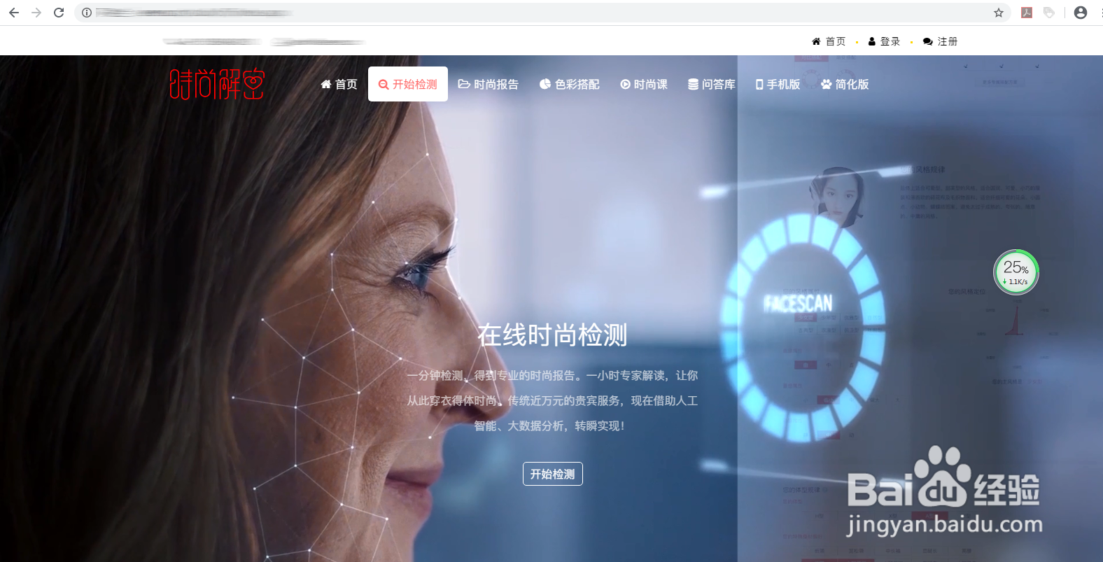 男士体型检测软件、男士体型穿搭推荐工具