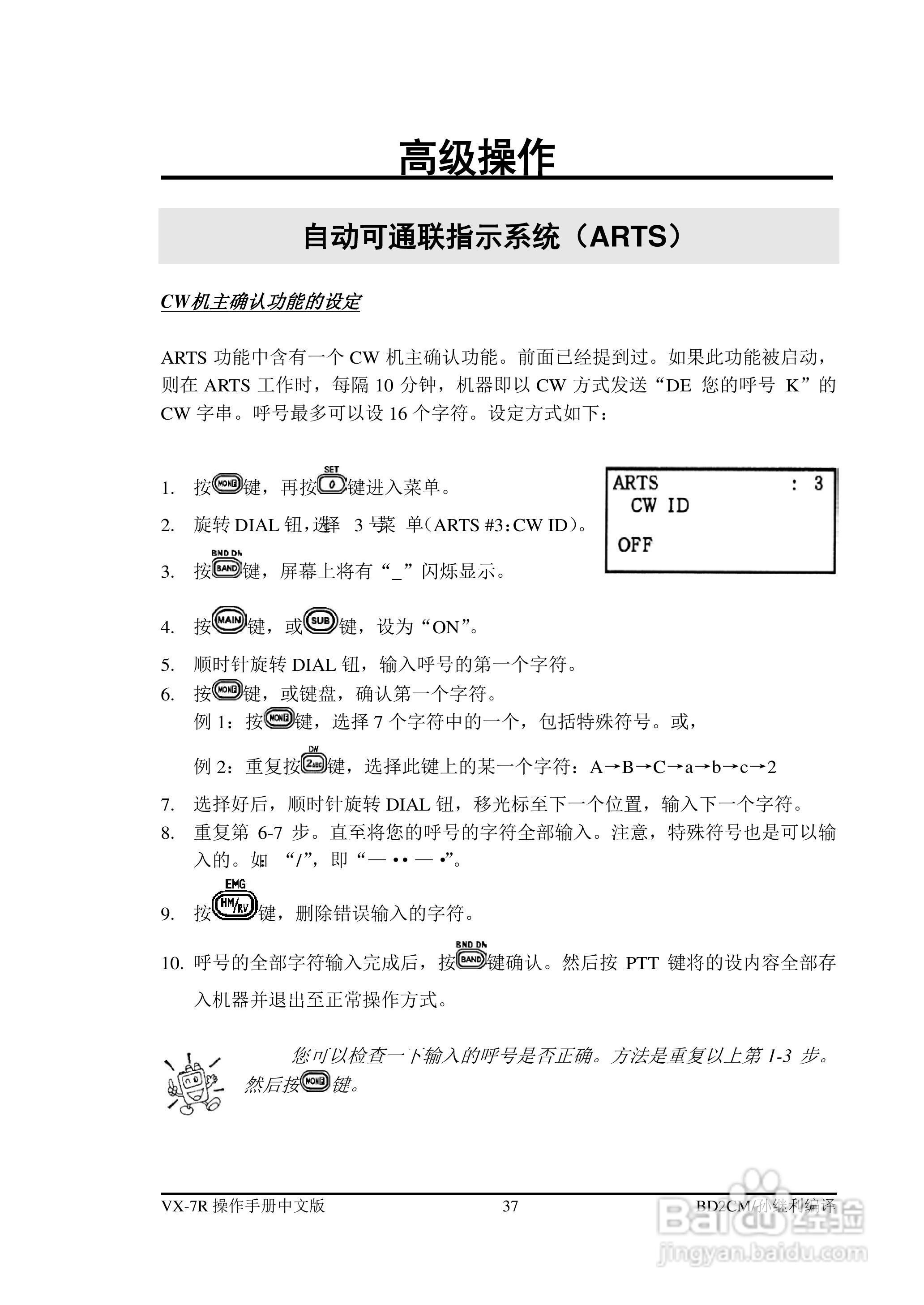 VX-7R FM收发机操作手册:[4]