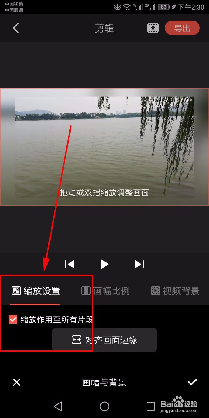 手机视频如何裁剪?