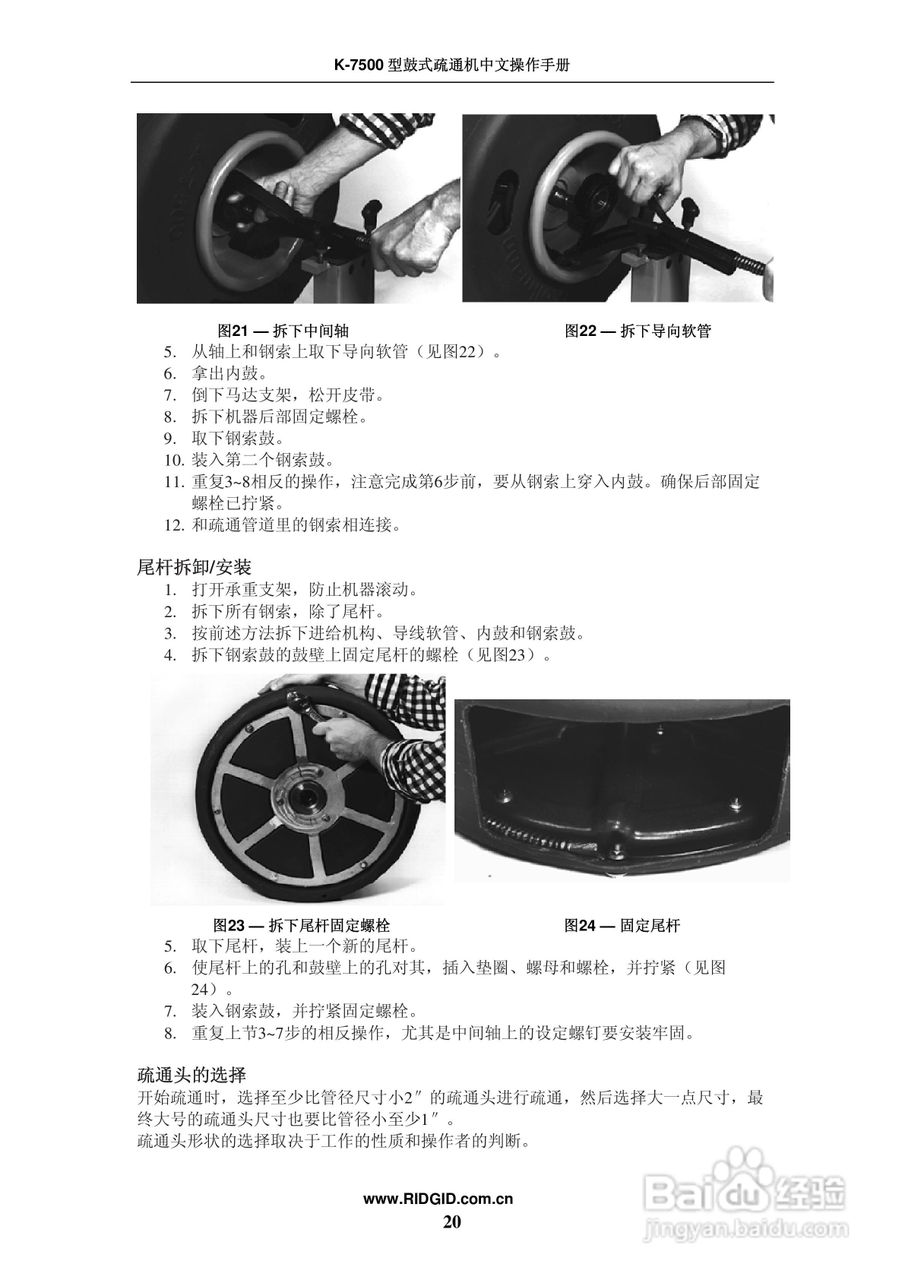 艾默生 K7500鼓式疏通机操作手册:[3]