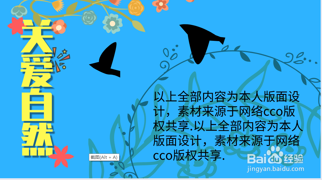 关爱自然手抄报图片