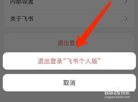飞书怎么退出登录