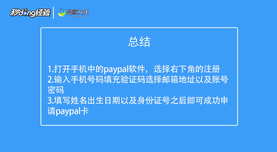 如何申请PayPal卡