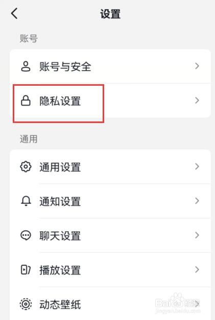 抖音如何设置私信通知显示消息详情