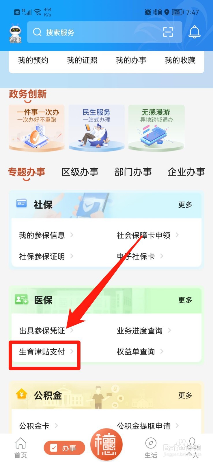 怎么领生育津贴