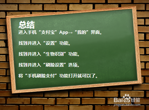 如何开启支付宝的刷脸支付？