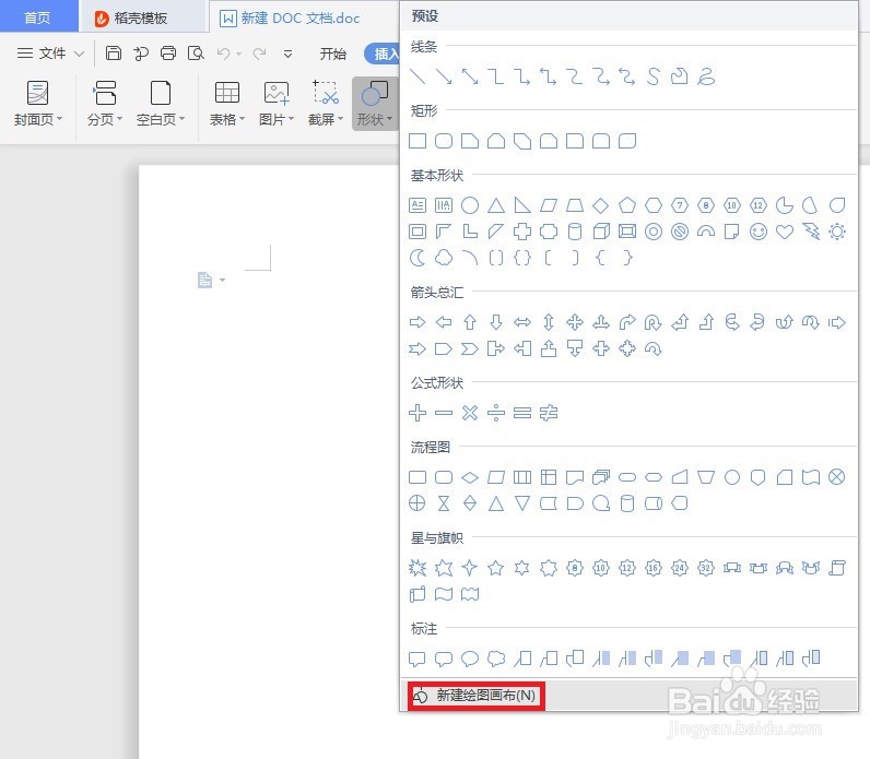 word怎么画流程图