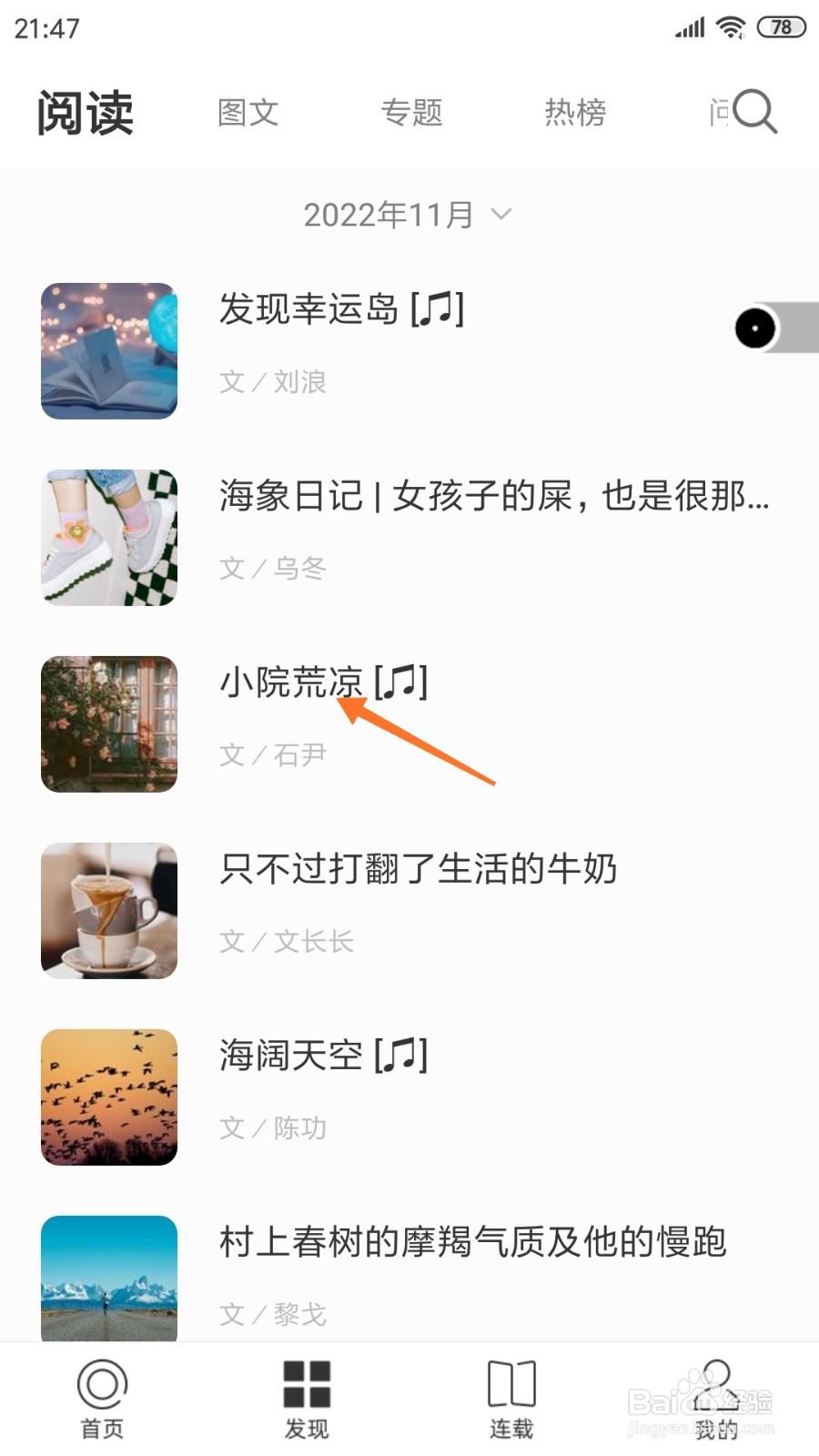 一个中如何查看小院荒凉
