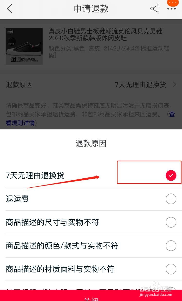 淘宝买东西怎么退换货?