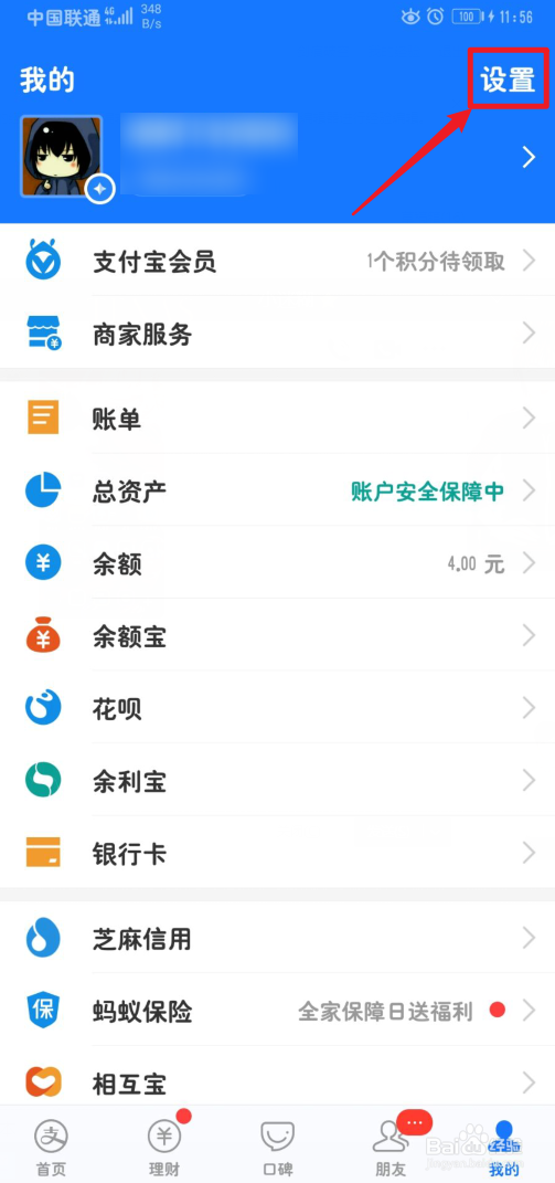 手机支付宝怎么开启声音锁