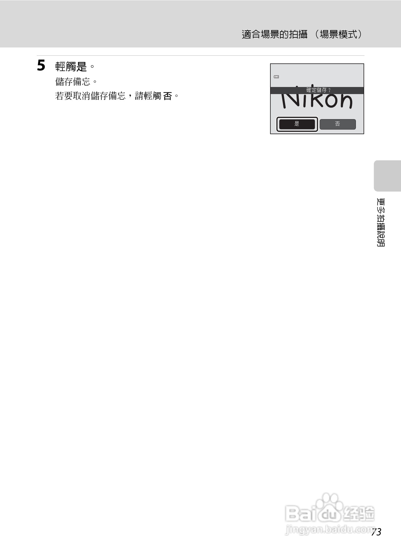 尼康COOLPIX S6150数码相机使用说明书:[9]