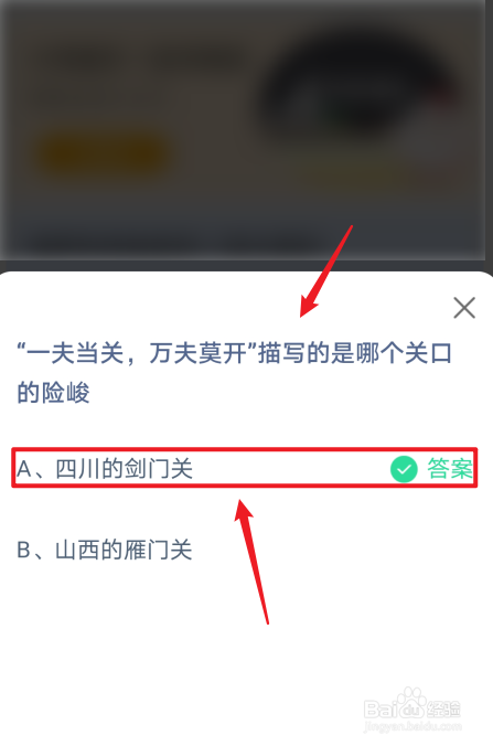 蚂蚁庄园小课堂一夫当关万夫莫开是指哪个关口