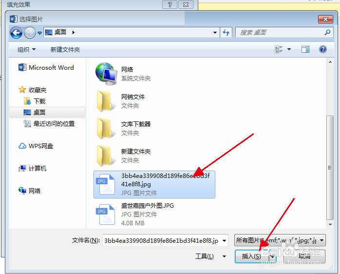 Word怎么设置背景图