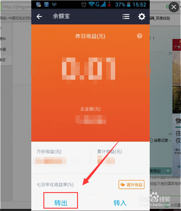支付宝怎样转出与转入余额宝