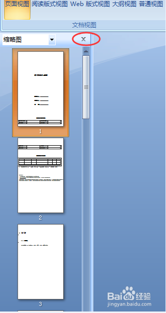 2007Word文档视图的改变与默认