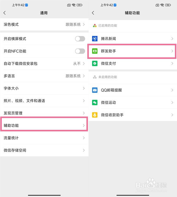 微信私聊群发消息怎么发