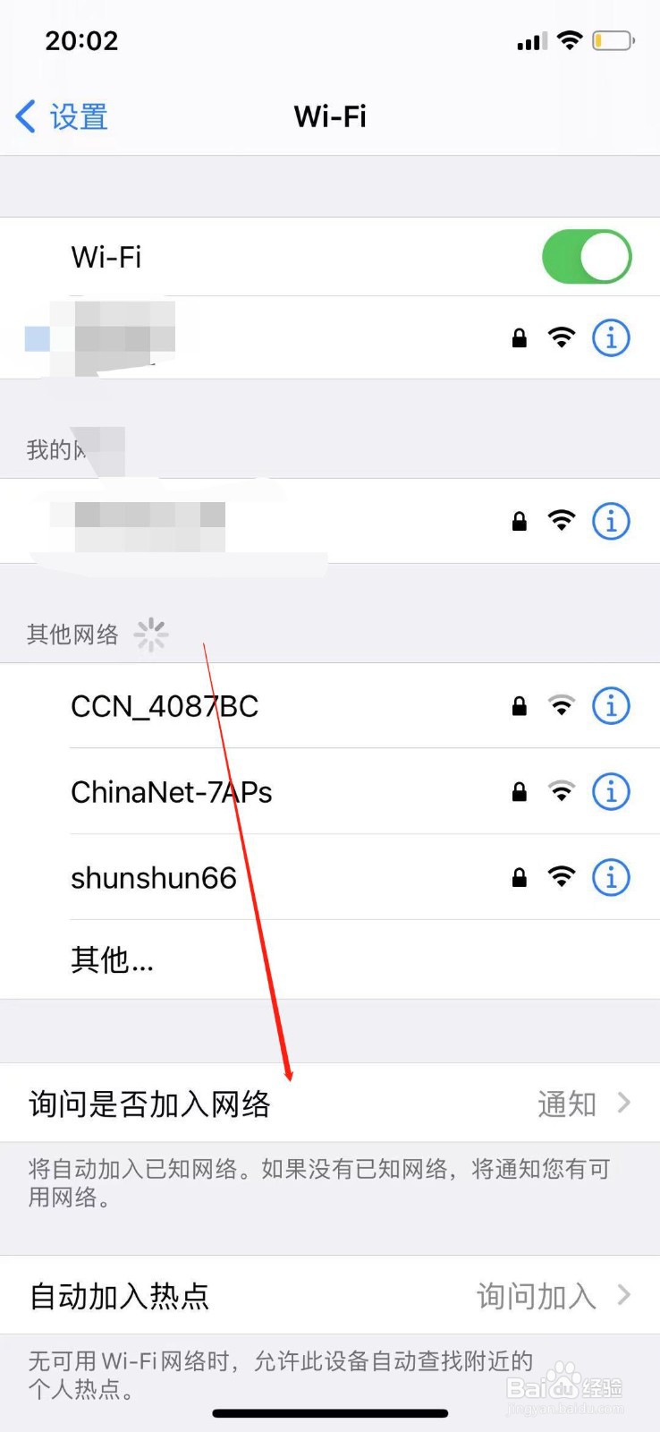 苹果手机怎么关闭询问是否加入网络