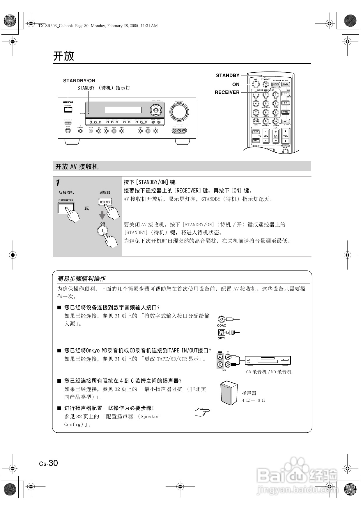 安桥AV接收机TX-SR8350型使用说明书:[2]