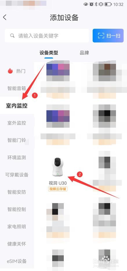 智慧沃家怎么添加视洞U30