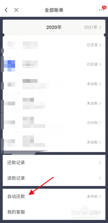 京东如何开启白条自动还款