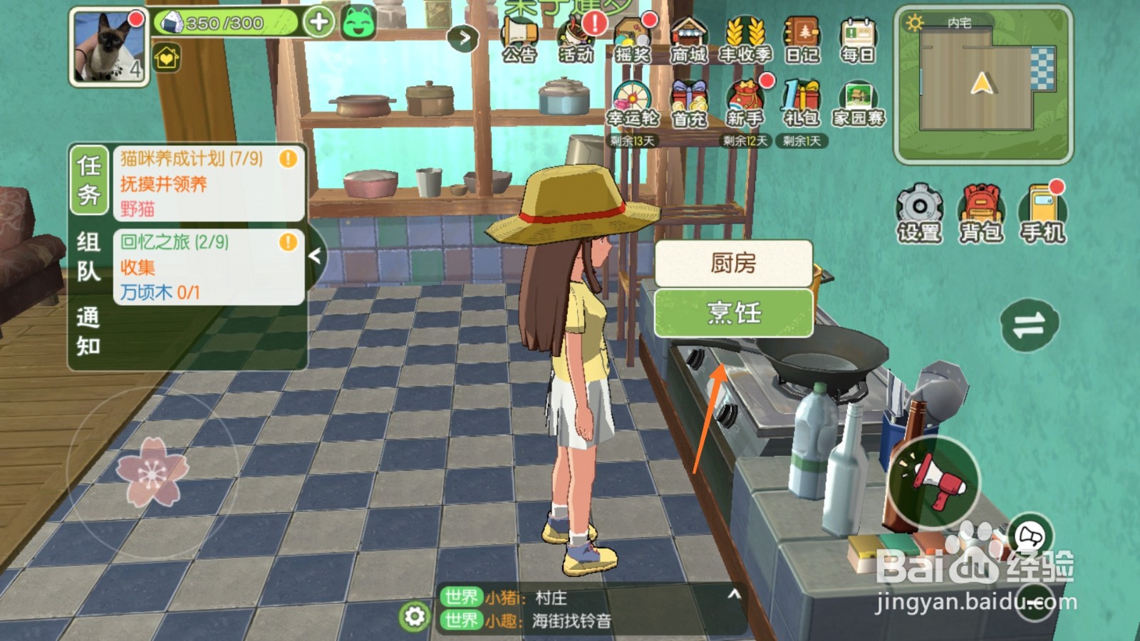 小森生活中如何制作鲫鱼干