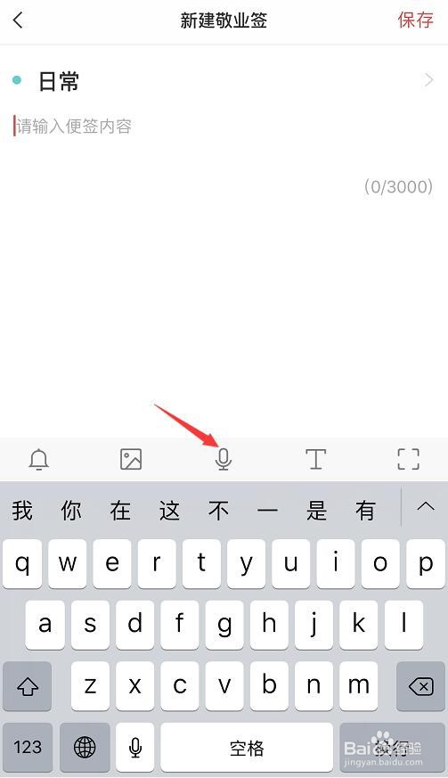 苹果手机便签怎么添加语音备忘录内容