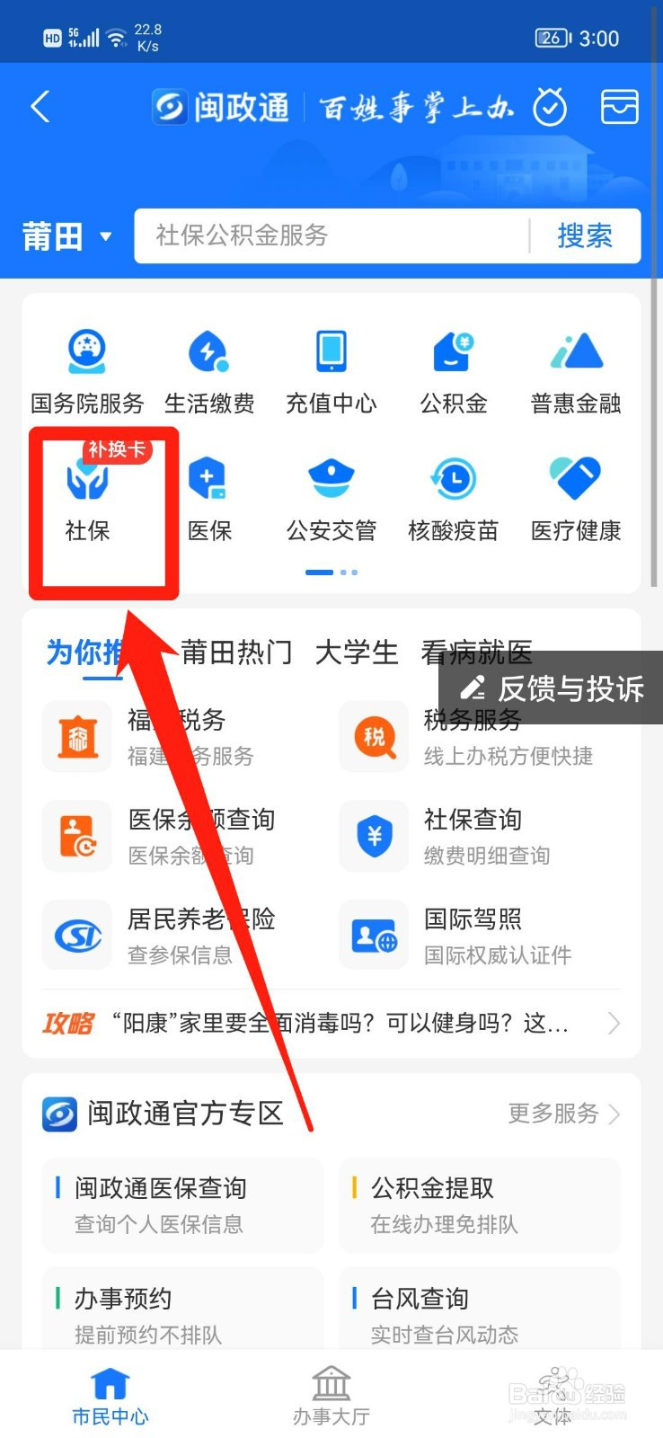 交了社保怎么查询