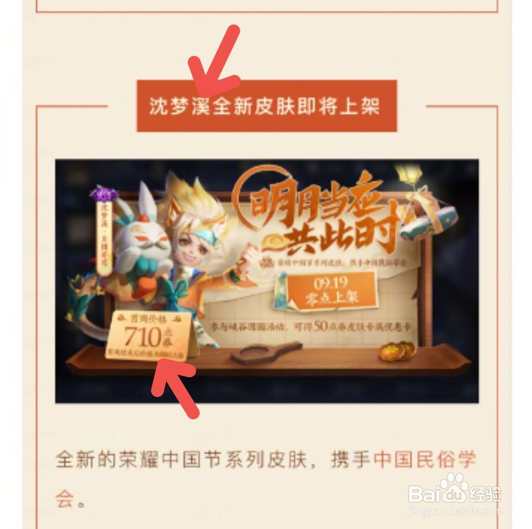 王者荣耀沈梦溪中秋节皮肤多少钱