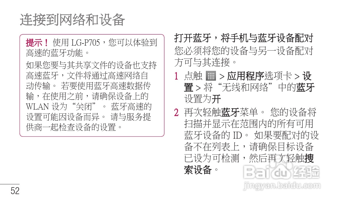 LG P705手机使用说明书:[17]